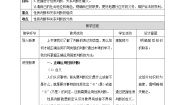 高中政治 (道德与法治)人教统编版选择性必修3 逻辑与思维正确运用简单判断教案设计