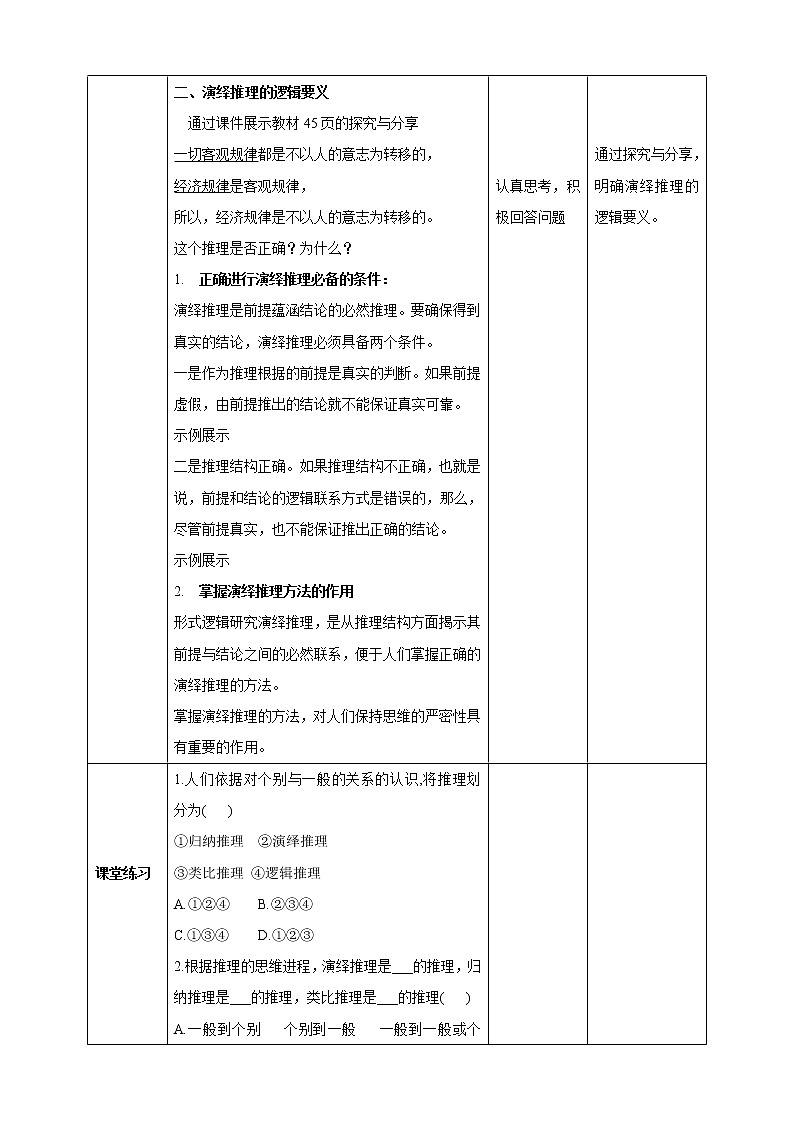 高中政治选修三 6.1推理与演绎推理概述 教学设计第3页