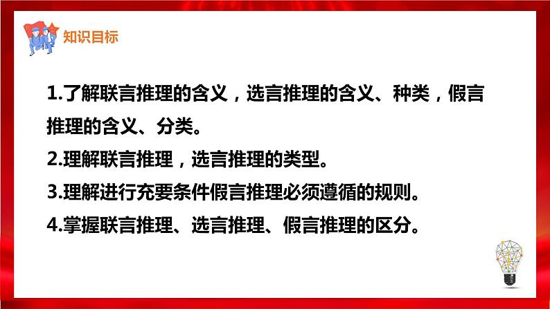 高中政治选修三 6.3复合判断的演绎推理方法 课件第3页