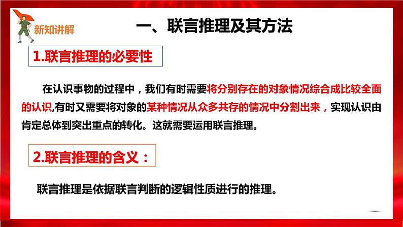 高中政治选修三 6.3复合判断的演绎推理方法 课件第6页