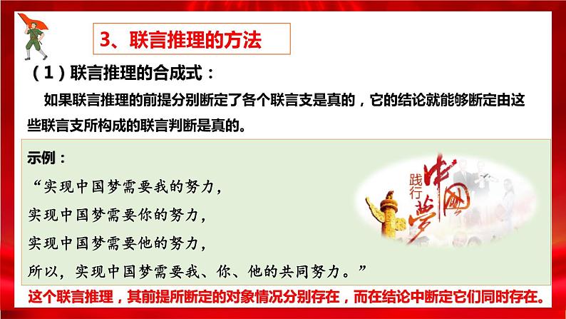 高中政治选修三 6.3复合判断的演绎推理方法 课件第8页