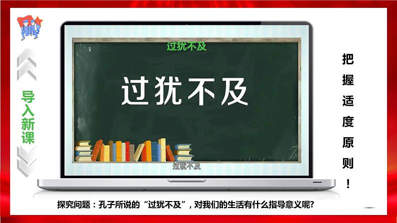 高中政治选修三 9.2把握适度原则 课件01