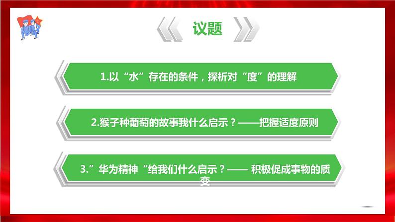 高中政治选修三 9.2把握适度原则 课件04