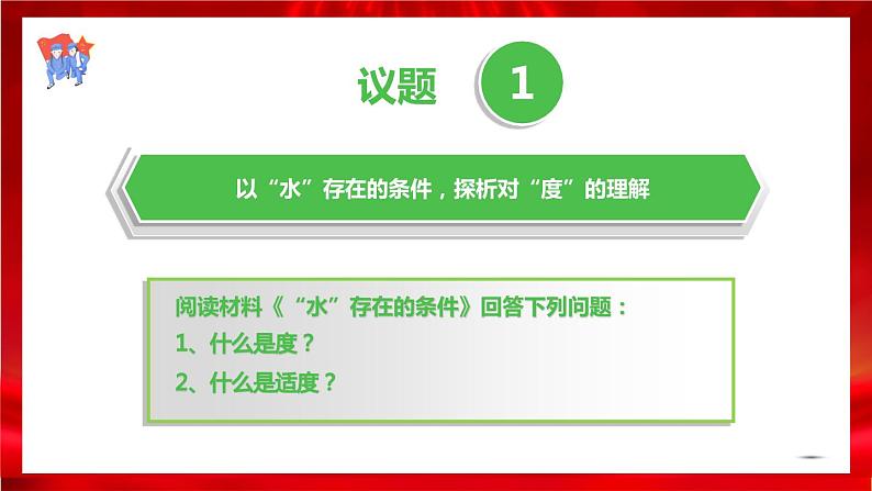 高中政治选修三 9.2把握适度原则 课件05