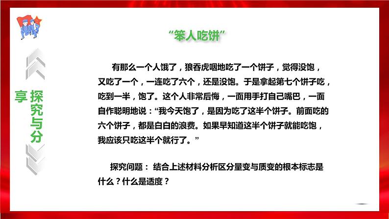 高中政治选修三 9.2把握适度原则 课件08