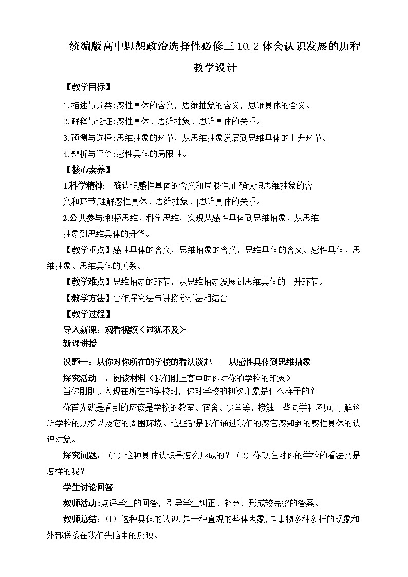 高中政治选修三 10.2体会认识发展的历程 教学设计第1页
