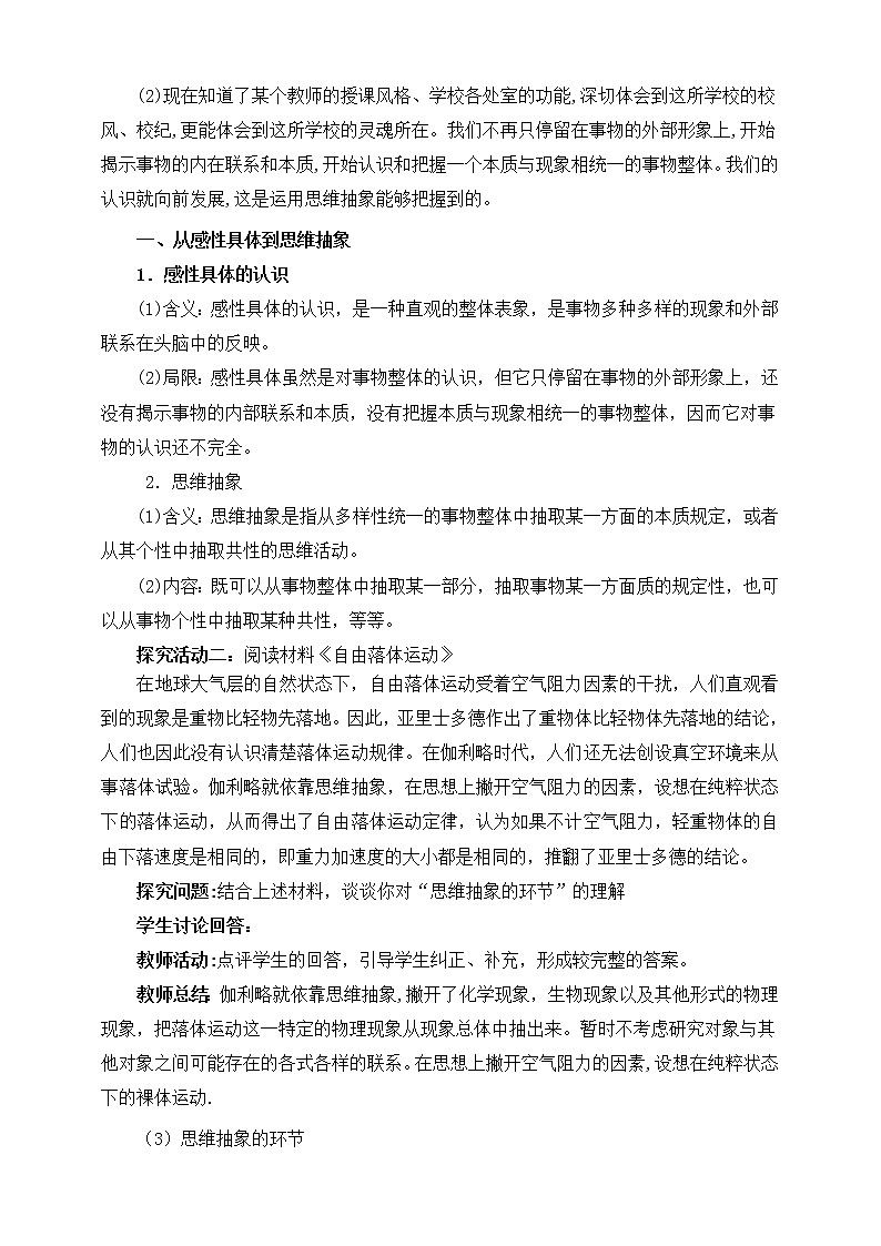 高中政治选修三 10.2体会认识发展的历程 教学设计第2页