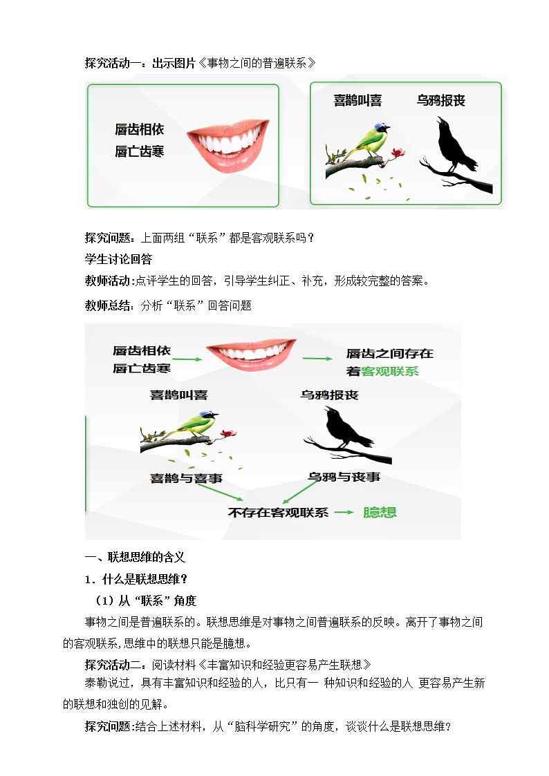 高中政治选修三 11.2联想思维的含义与方法 教学设计第2页