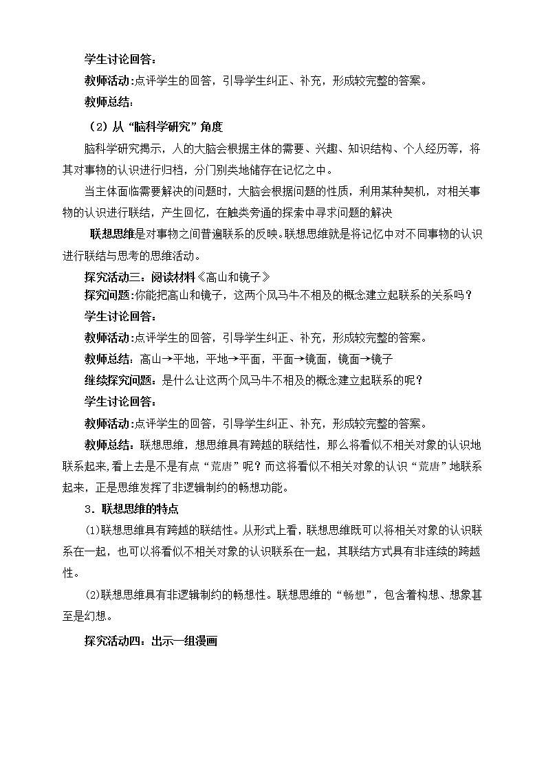 高中政治选修三 11.2联想思维的含义与方法 教学设计第3页
