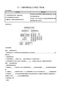 政治 (道德与法治)选择性必修3 逻辑与思维创新思维的含义与特征教案及反思