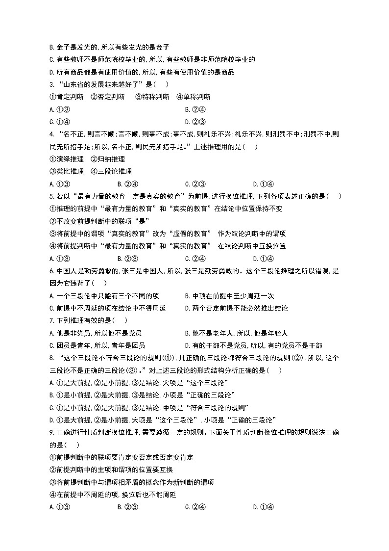 高中政治选修三  6.2 简单判断的演绎推理方法教学设计03