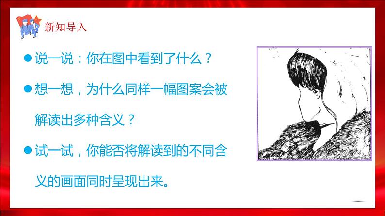 高中政治选修三 1.1思维的含义和特征 课件第4页