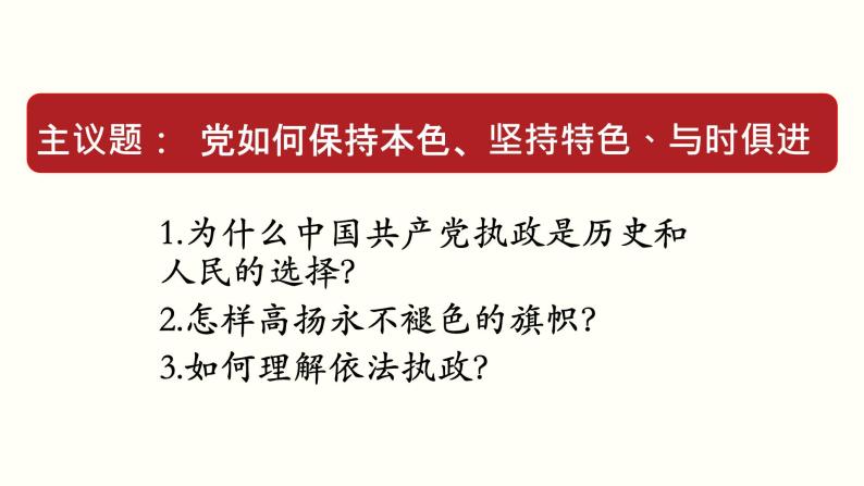 高中政治必修三 综合探究一 始终走在时代前列的中国共产党教学课件04