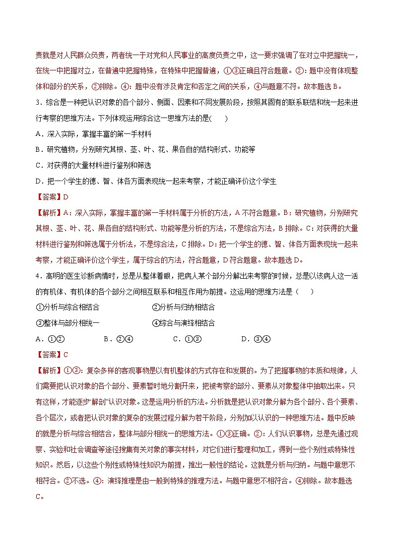 第03单元 运用辩证思维方法(B卷提升篇)-2022-2023学年高二政治新教材同步单元AB卷(部编版选择性必修3)02