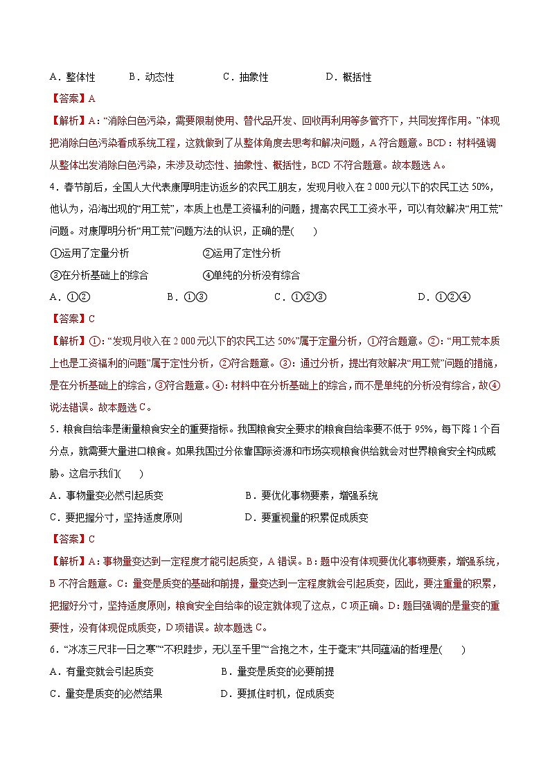 第03单元 运用辩证思维方法(A卷基础篇)-2022-2023学年高二政治新教材同步单元AB卷(部编版选择性必修3)02