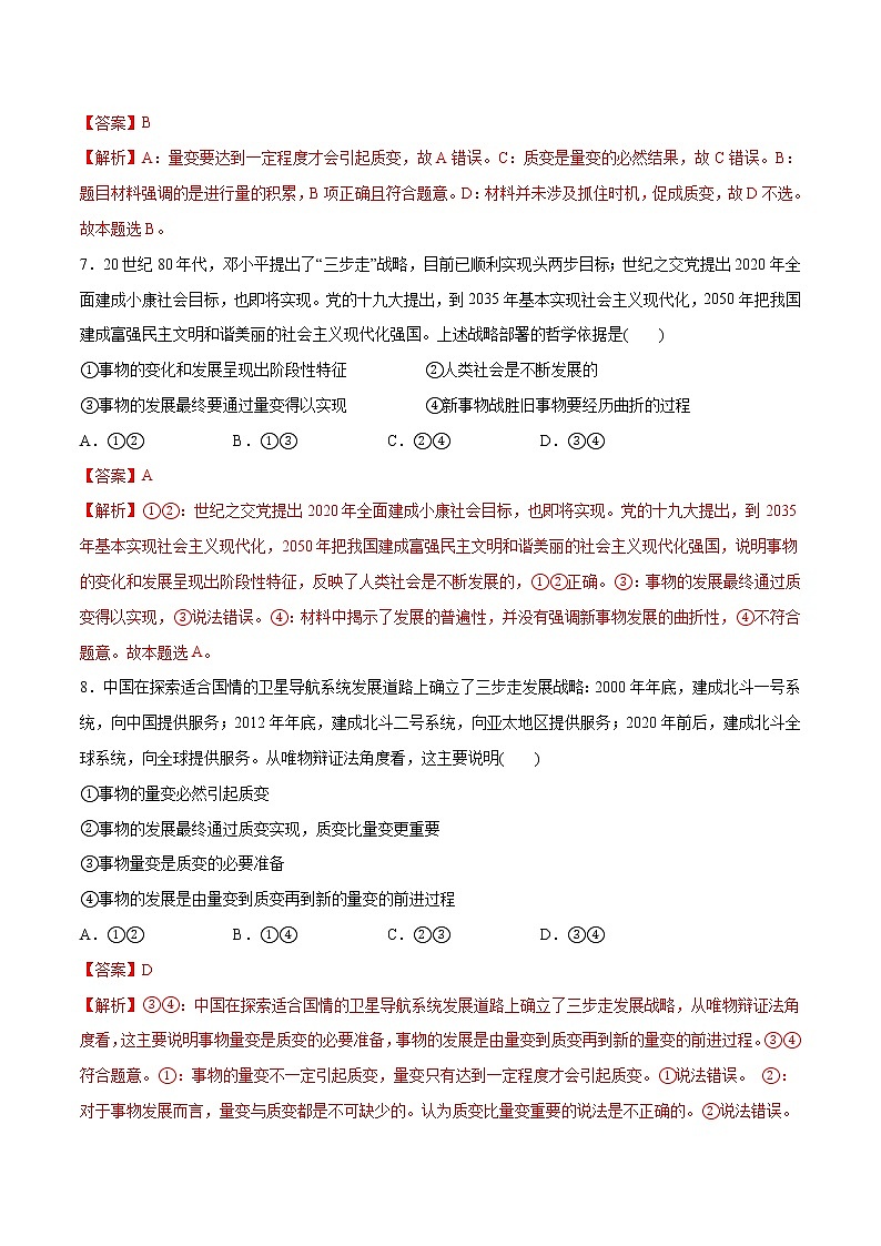 第03单元 运用辩证思维方法(A卷基础篇)-2022-2023学年高二政治新教材同步单元AB卷(部编版选择性必修3)03