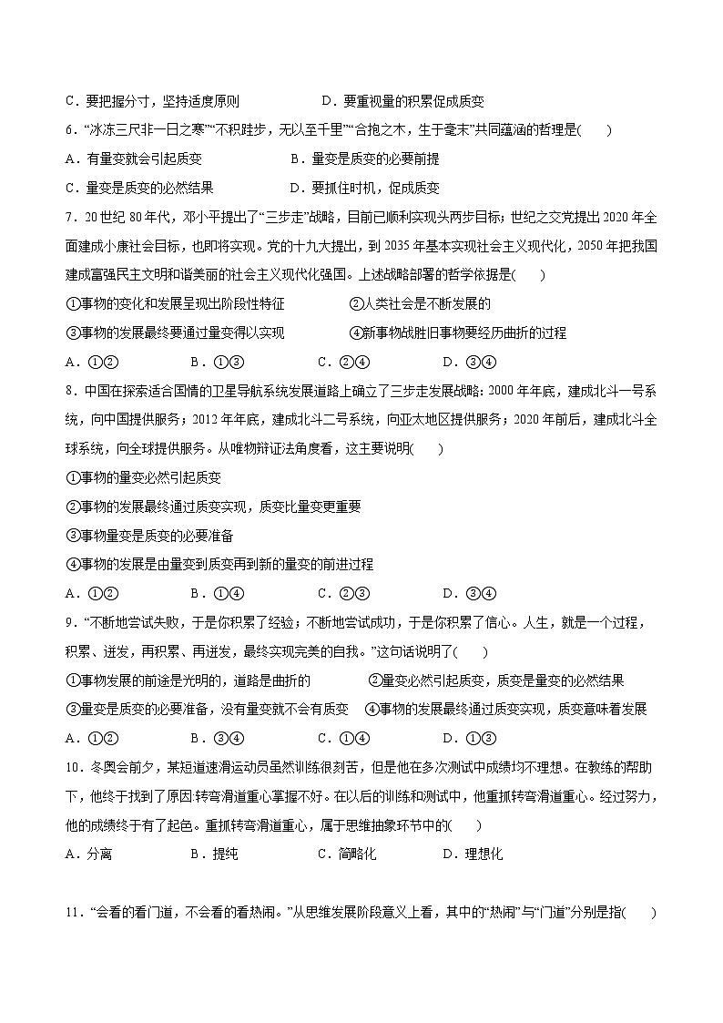 第03单元 运用辩证思维方法(A卷基础篇)-2022-2023学年高二政治新教材同步单元AB卷(部编版选择性必修3)02