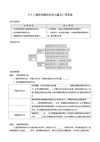 人教统编版选择性必修3 逻辑与思维超前思维的方法与意义教学设计