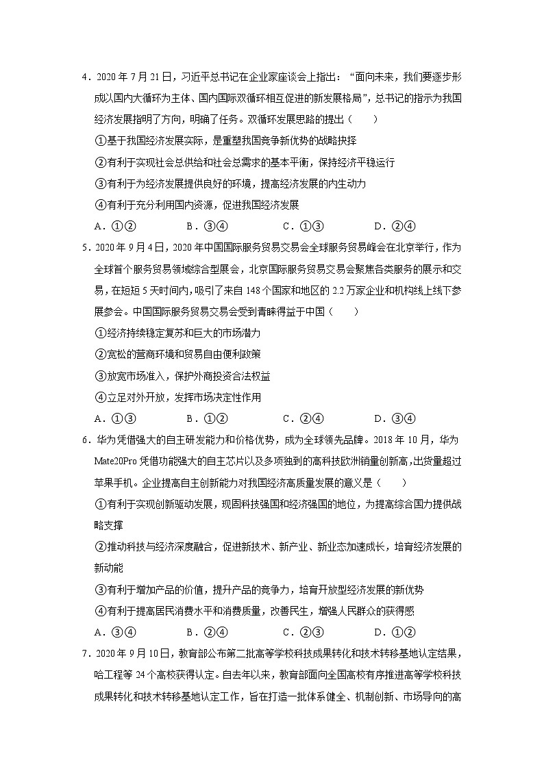 第二单元 经济发展与社会进步 单元提能测试题-2022-2023学年高中政治统编版(2019)必修二02