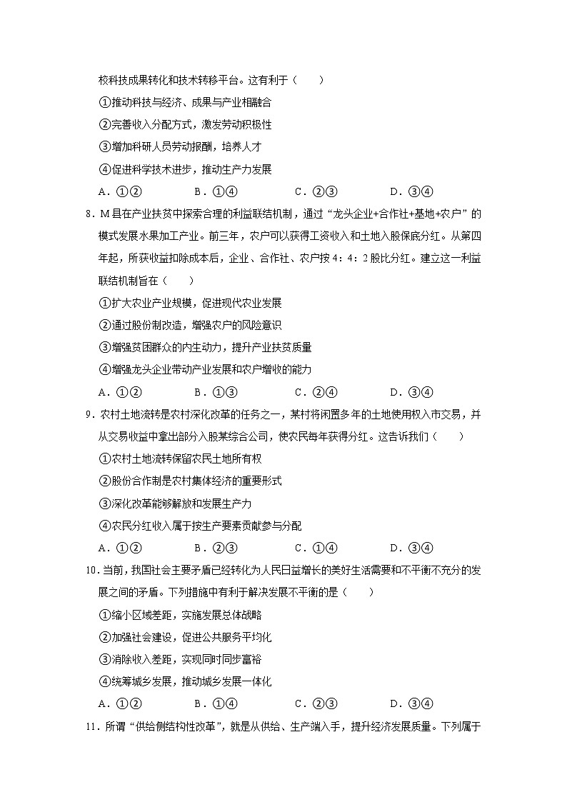 第二单元 经济发展与社会进步 单元提能测试题-2022-2023学年高中政治统编版(2019)必修二03