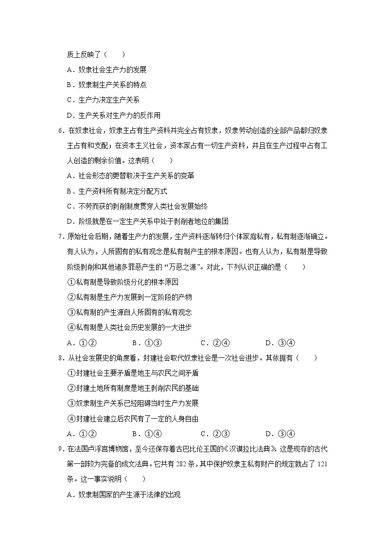 第一课 社会主义从空想到科学、从理论到实践的发展 提能测试  2022-2023学年高一上学期政治统编版（2019）必修一02