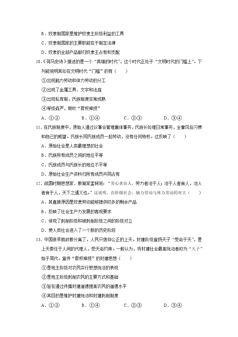 第一课 社会主义从空想到科学、从理论到实践的发展 提能测试  2022-2023学年高一上学期政治统编版（2019）必修一03