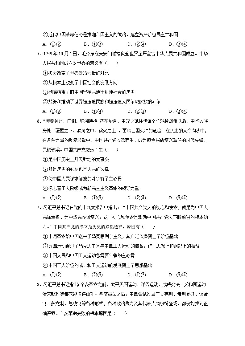 第二课 只有社会主义才能救中国 提能测试 2022-2023学年高一上学期政治统编版(2019)必修一02