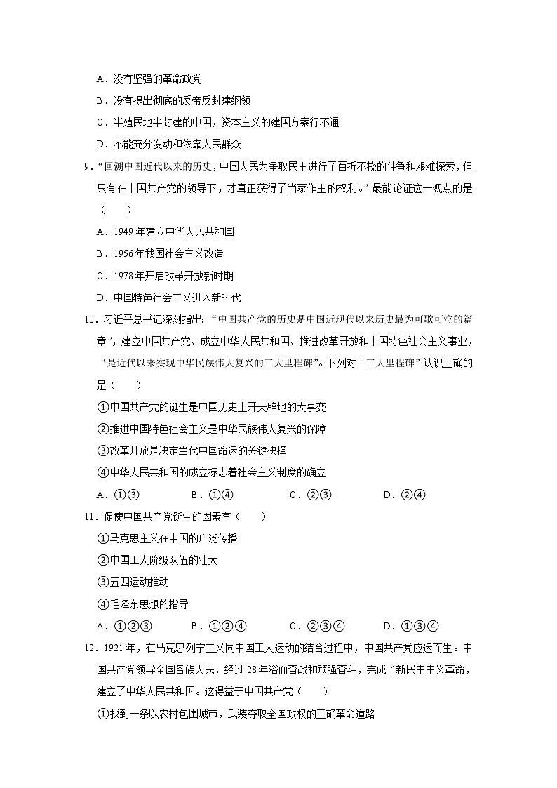 第二课 只有社会主义才能救中国 提能测试 2022-2023学年高一上学期政治统编版(2019)必修一03