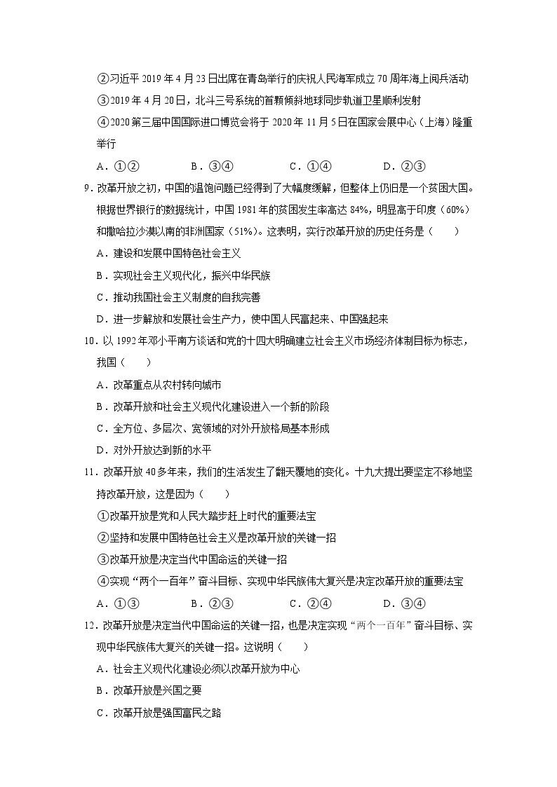 第三课 只有中国特色社会主义才能发展中国 提能测试  2022-2023学年高一上学期政治统编版（2019）必修一03