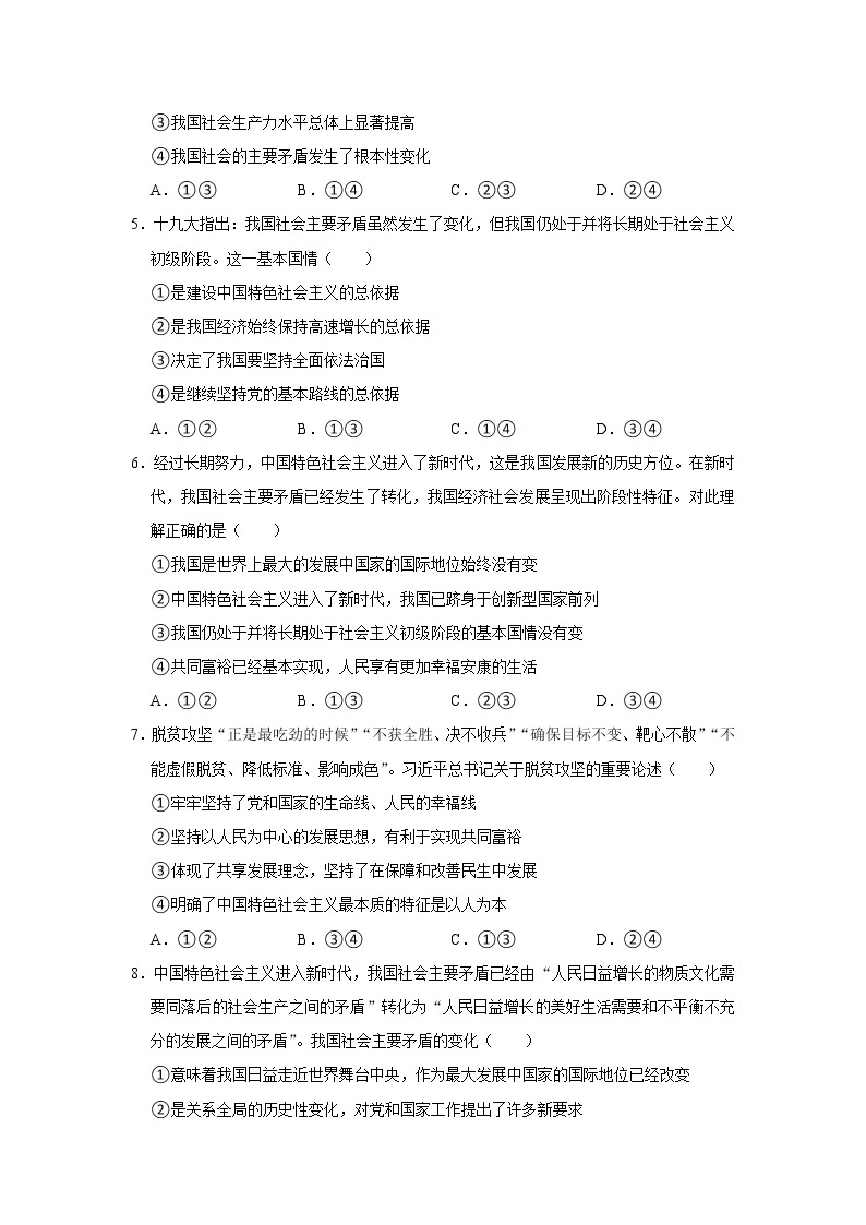 第四课 只有坚持和发展中国特色社会主义才能实现中华民族伟大复兴 提能测试  2022-2023学年高一上学期政治统编版（2019）必修一02