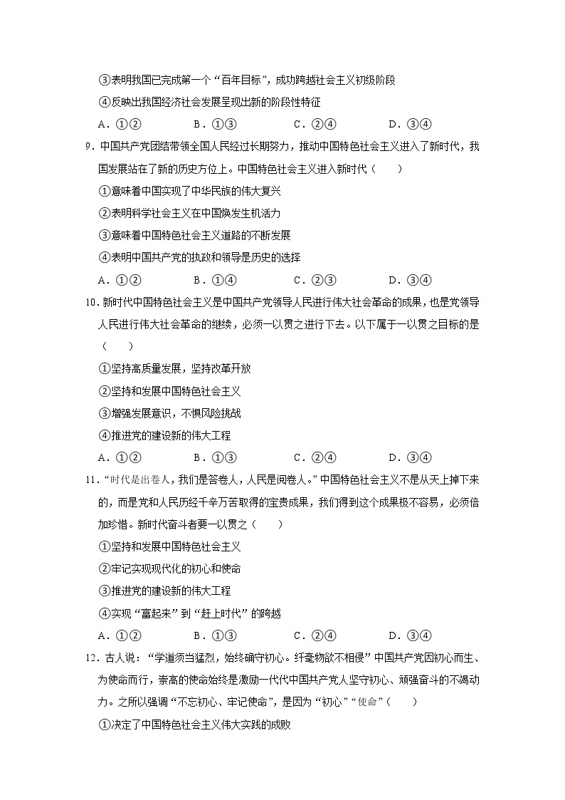 第四课 只有坚持和发展中国特色社会主义才能实现中华民族伟大复兴 提能测试  2022-2023学年高一上学期政治统编版（2019）必修一03