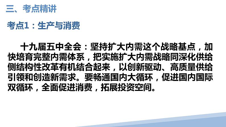 第四课 生产与生产资料所有制课件-2023届高考政治一轮复习人教版必修一经济生活第4页
