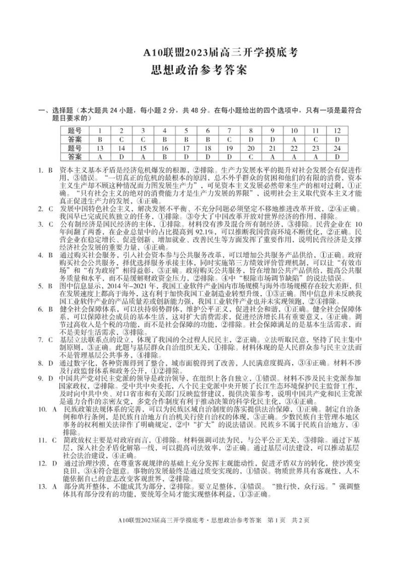 2023安徽省A10联盟高三上学期开学考试政治含解析01