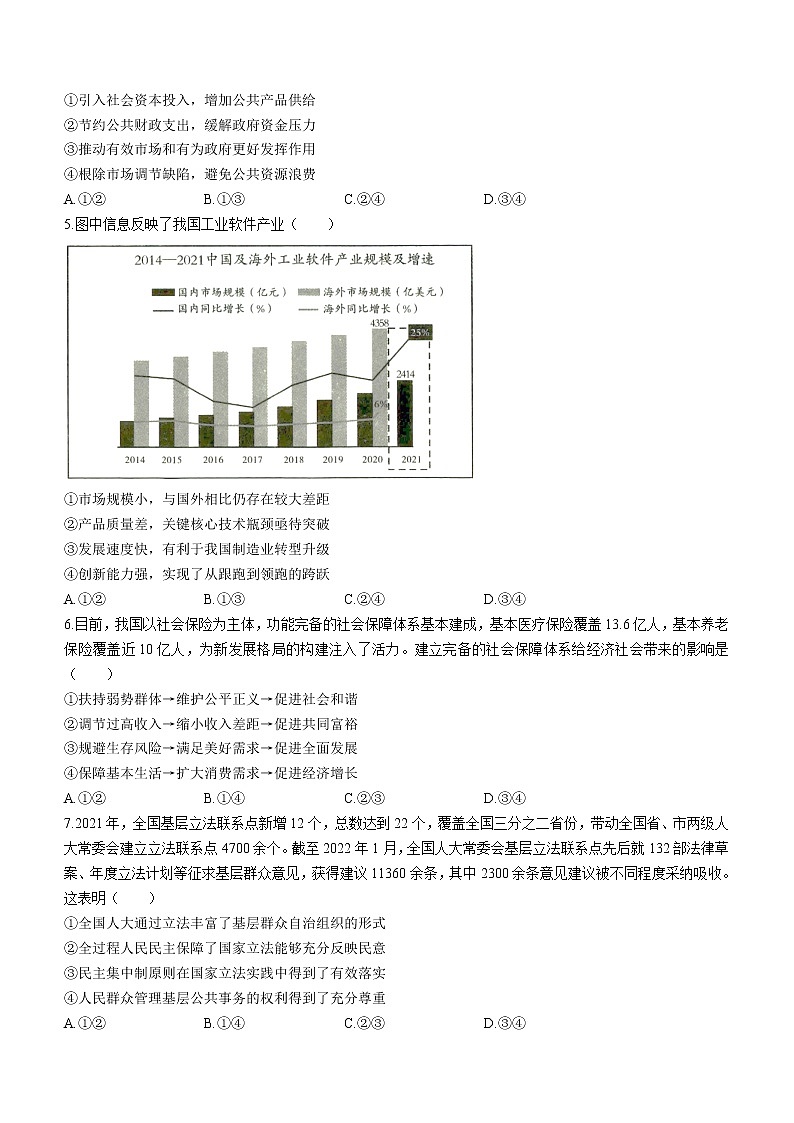 2023安徽省A10联盟高三上学期开学考试政治无答案02
