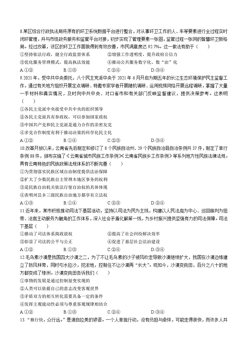 2023安徽省A10联盟高三上学期开学考试政治无答案03