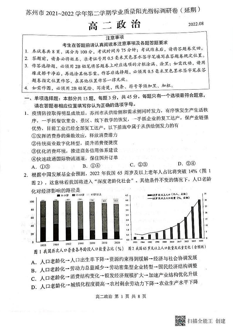 2022苏州高二下学期期末学业质量阳光指标调研(延期)试题(8月)政治PDF版含答案01