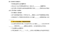 政治 (道德与法治)必修4 哲学与文化价值的创造和实现导学案及答案