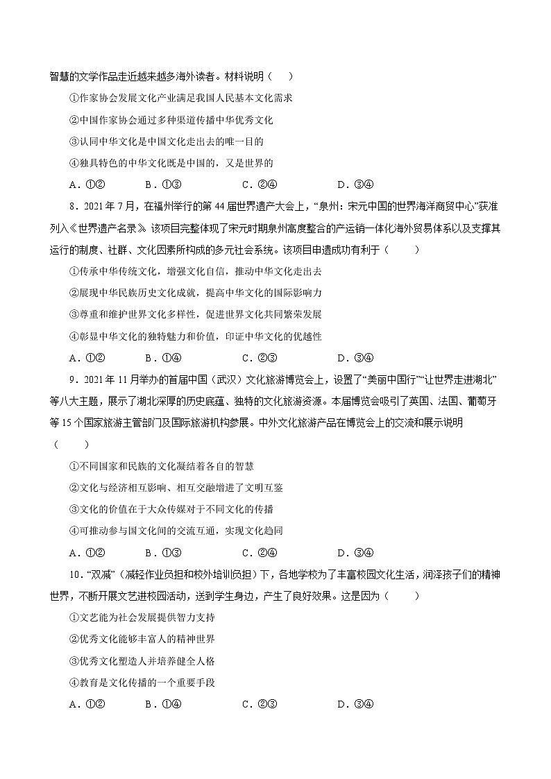 3.2文化在交流中传播-2022-2023学年高二政治课后集训巩固卷(人教版必修3)03