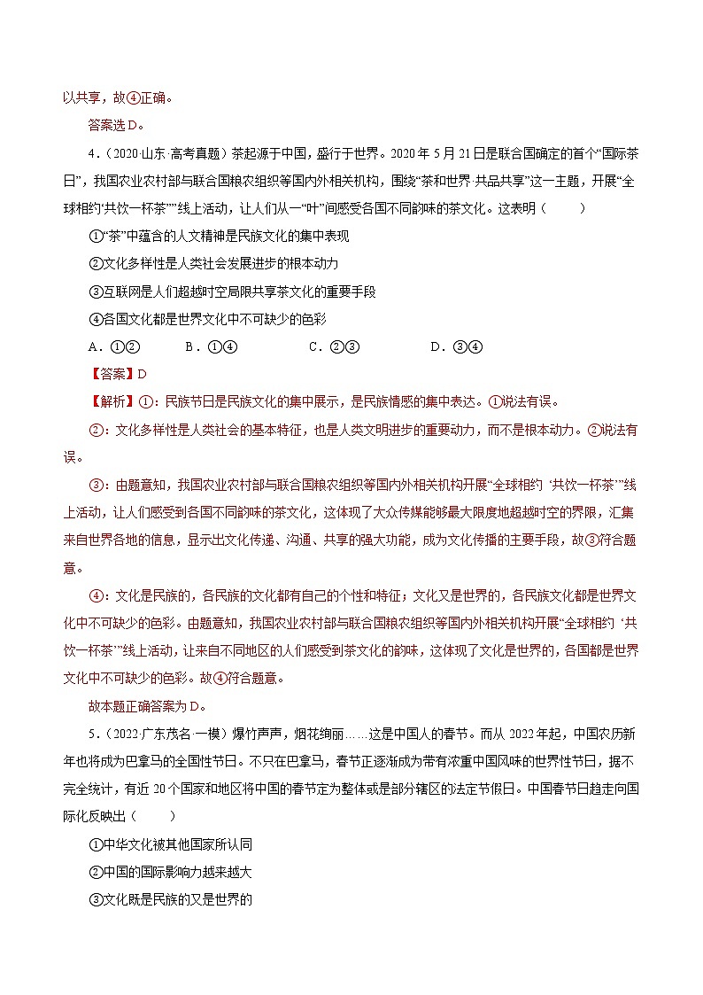 3.2文化在交流中传播-2022-2023学年高二政治课后集训巩固卷(人教版必修3)03