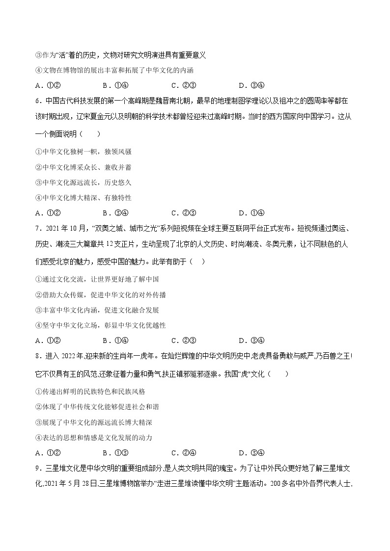 6.2博大精深的中华文化-2022-2023学年高二政治课后集训巩固卷（人教版必修3）03