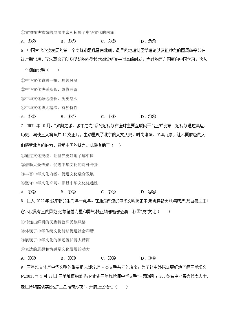 6.2博大精深的中华文化-2022-2023学年高二政治课后集训巩固卷（人教版必修3）03