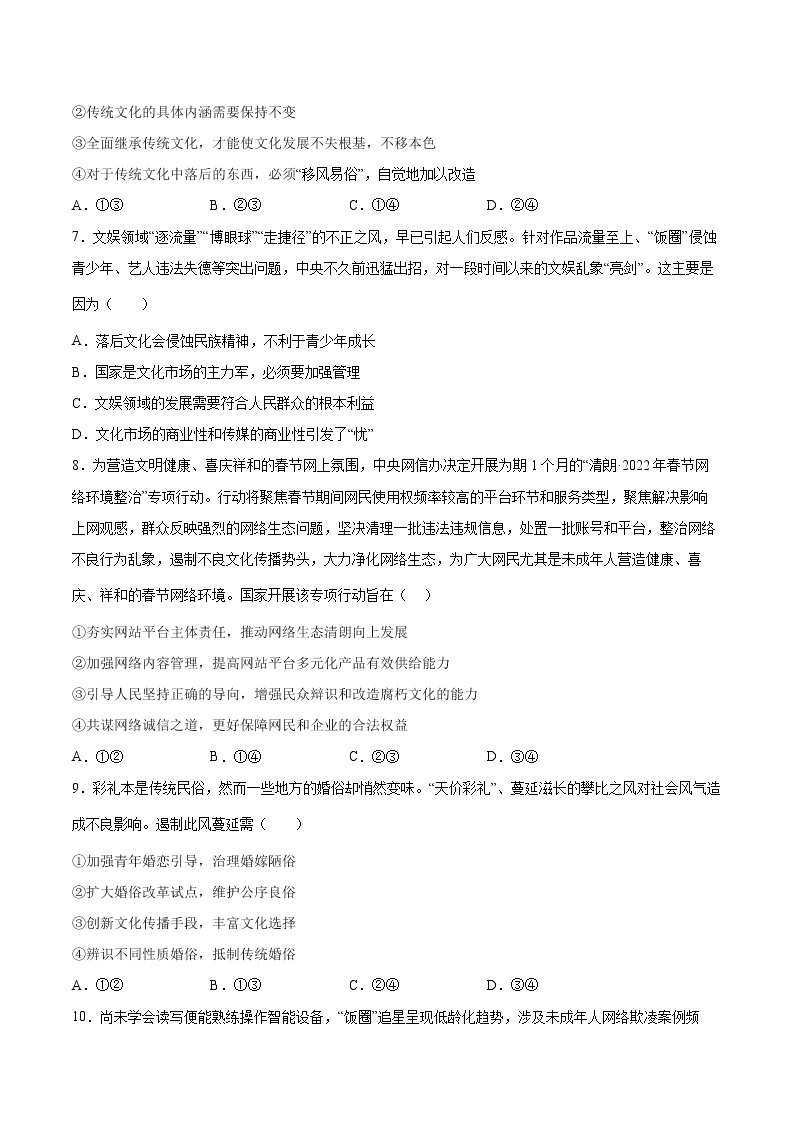 8.2+在文化生活中选择-2022-2023学年高二政治课后集训巩固卷（人教版必修3）03