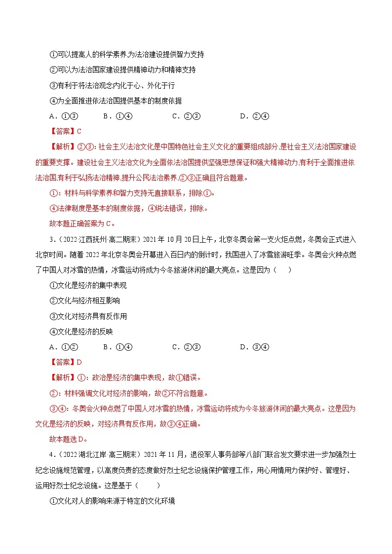 第一单元+文化与生活（单元质量检测）-2022-2023学年高二政治课后集训巩固卷（人教版必修3）02