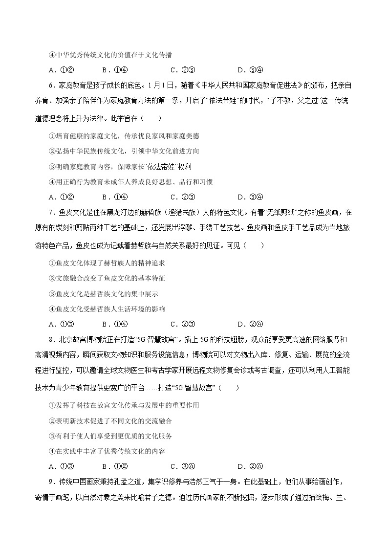 期末模拟试卷3-2022-2023学年高二政治课后集训巩固卷（人教版必修3）03