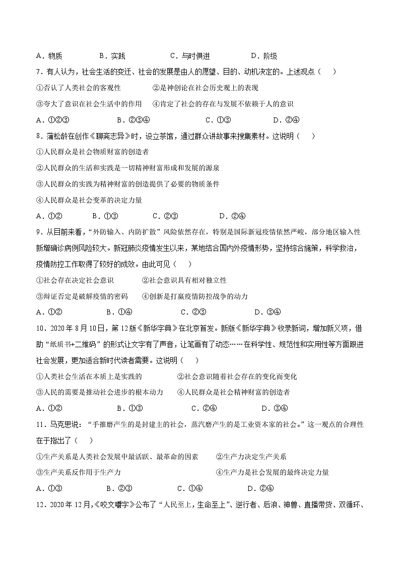 第02单元 认识社会与价值选择(A卷·夯实基础)-2022-2023学年高二政治同步单元AB卷(统编版必修4)02