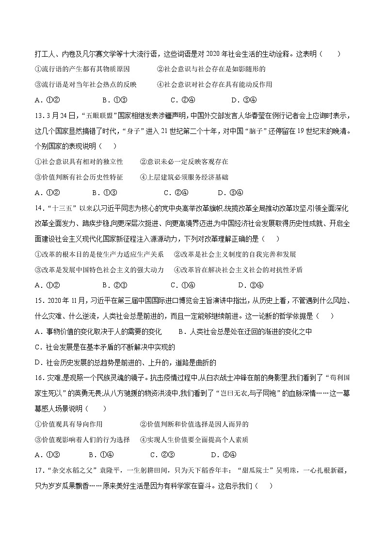 第02单元 认识社会与价值选择(A卷·夯实基础)-2022-2023学年高二政治同步单元AB卷(统编版必修4)03