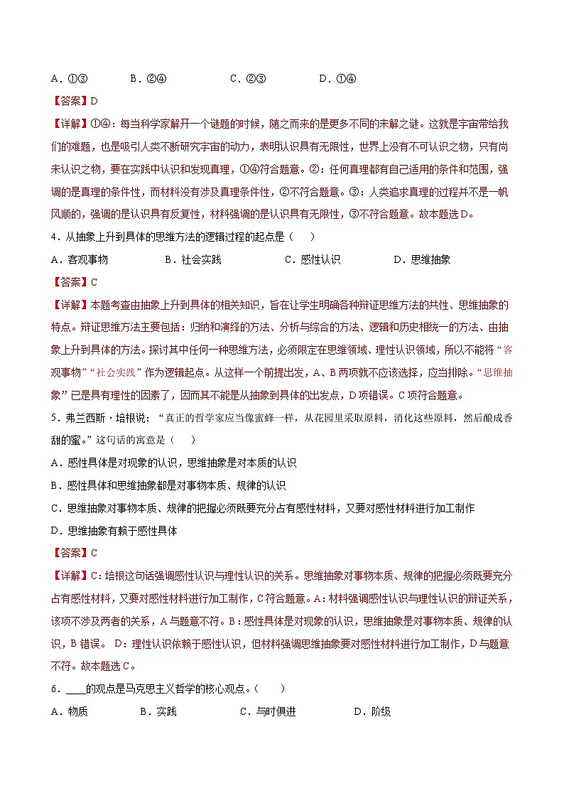 第02单元 认识社会与价值选择(A卷·夯实基础)-2022-2023学年高二政治同步单元AB卷(统编版必修4)02