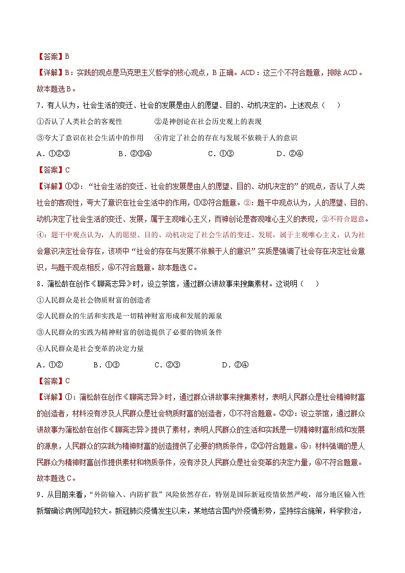 第02单元 认识社会与价值选择(A卷·夯实基础)-2022-2023学年高二政治同步单元AB卷(统编版必修4)03