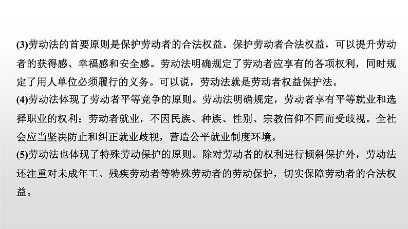 高中政治选修二 第三单元 就业与创业教学课件第4页