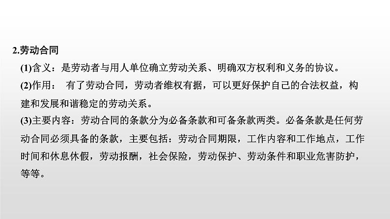 高中政治选修二 第三单元 就业与创业教学课件第5页
